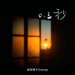 爽⋯好紧⋯别夹⋯喷水免费
